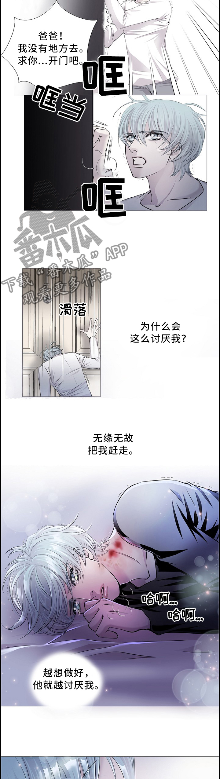 《渴望之血》漫画最新章节第78章：既往不咎免费下拉式在线观看章节第【2】张图片