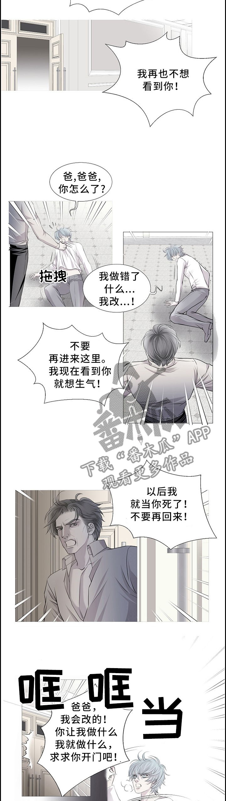 《渴望之血》漫画最新章节第78章：既往不咎免费下拉式在线观看章节第【3】张图片