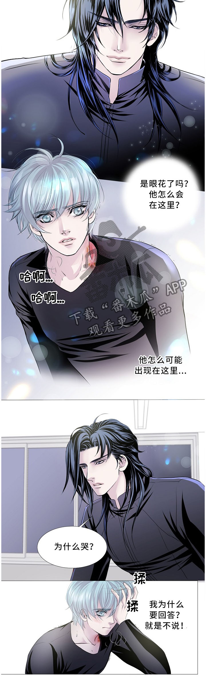 《渴望之血》漫画最新章节第79章：确认你的状态免费下拉式在线观看章节第【4】张图片