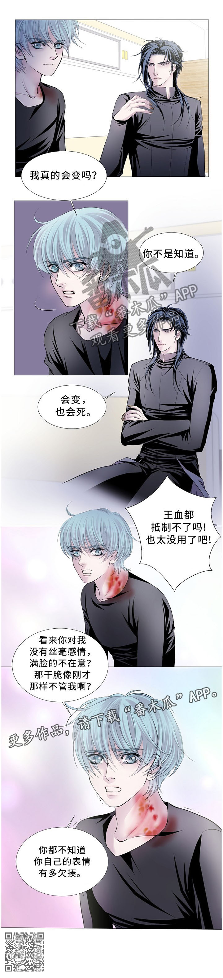 《渴望之血》漫画最新章节第79章：确认你的状态免费下拉式在线观看章节第【1】张图片