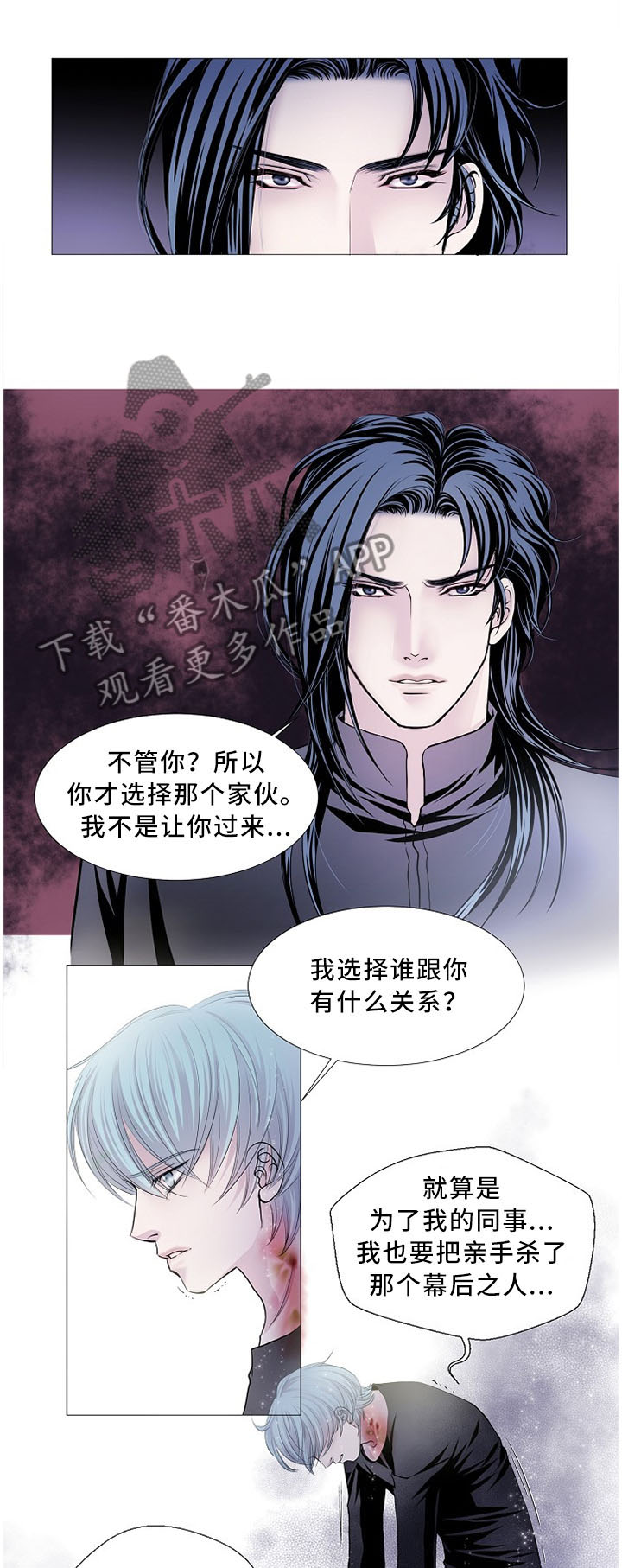 《渴望之血》漫画最新章节第80章：真正理由免费下拉式在线观看章节第【8】张图片