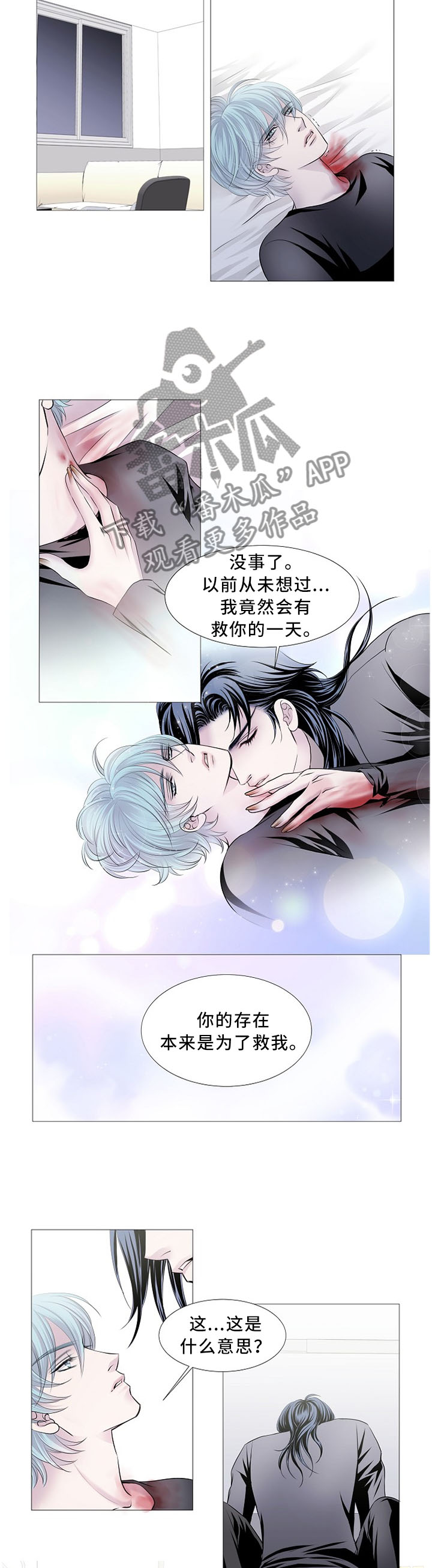 《渴望之血》漫画最新章节第80章：真正理由免费下拉式在线观看章节第【2】张图片