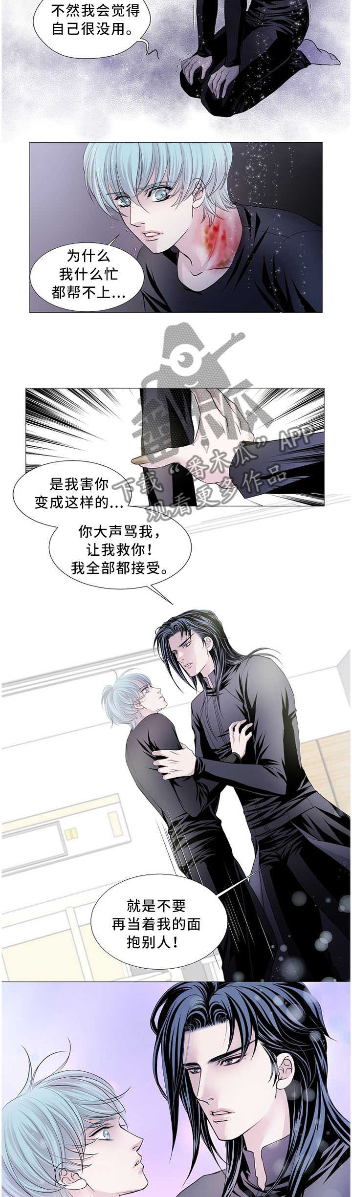 《渴望之血》漫画最新章节第80章：真正理由免费下拉式在线观看章节第【7】张图片