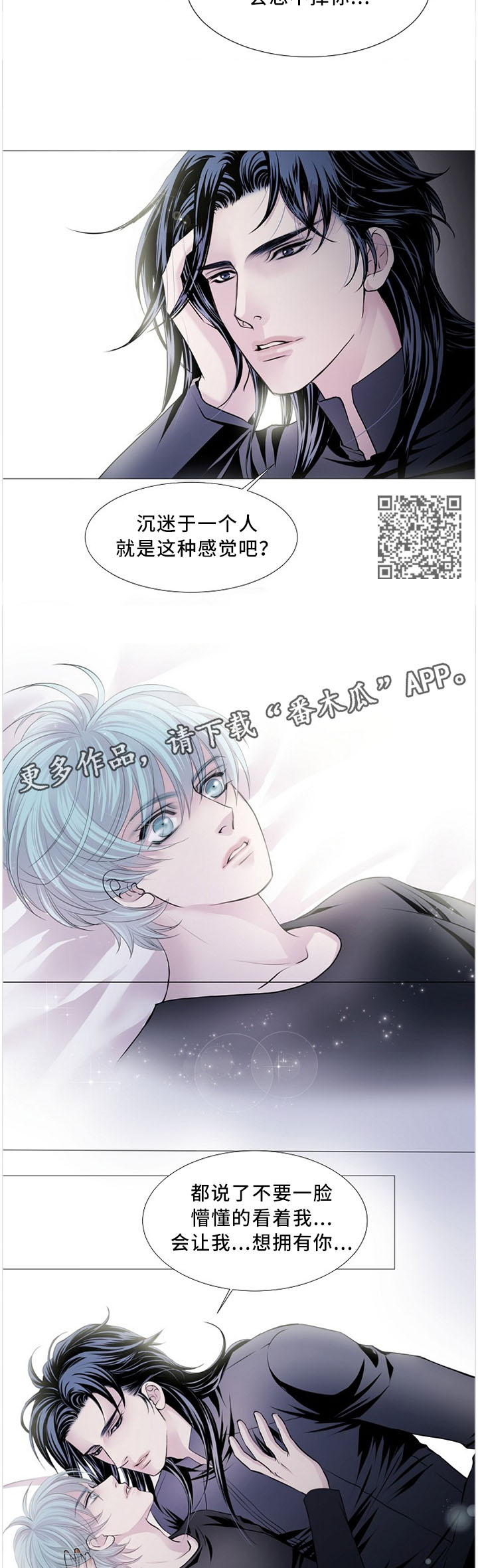 《渴望之血》漫画最新章节第81章：沉迷于你免费下拉式在线观看章节第【5】张图片