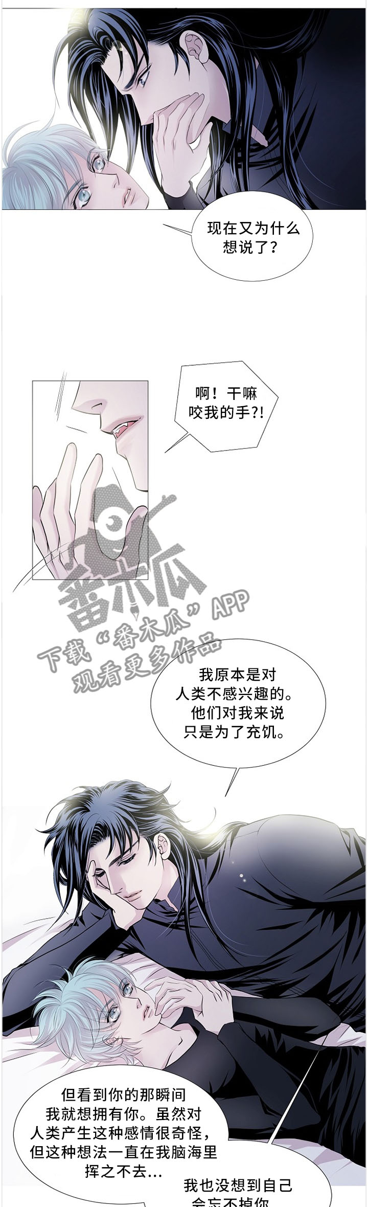 《渴望之血》漫画最新章节第81章：沉迷于你免费下拉式在线观看章节第【6】张图片