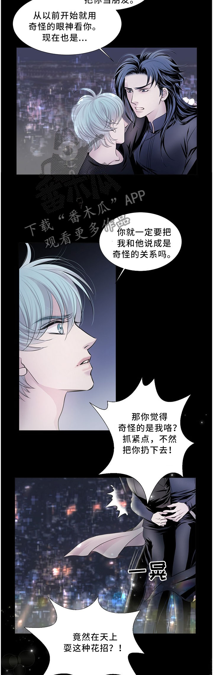 《渴望之血》漫画最新章节第82章：你不想和我待一起吗免费下拉式在线观看章节第【4】张图片