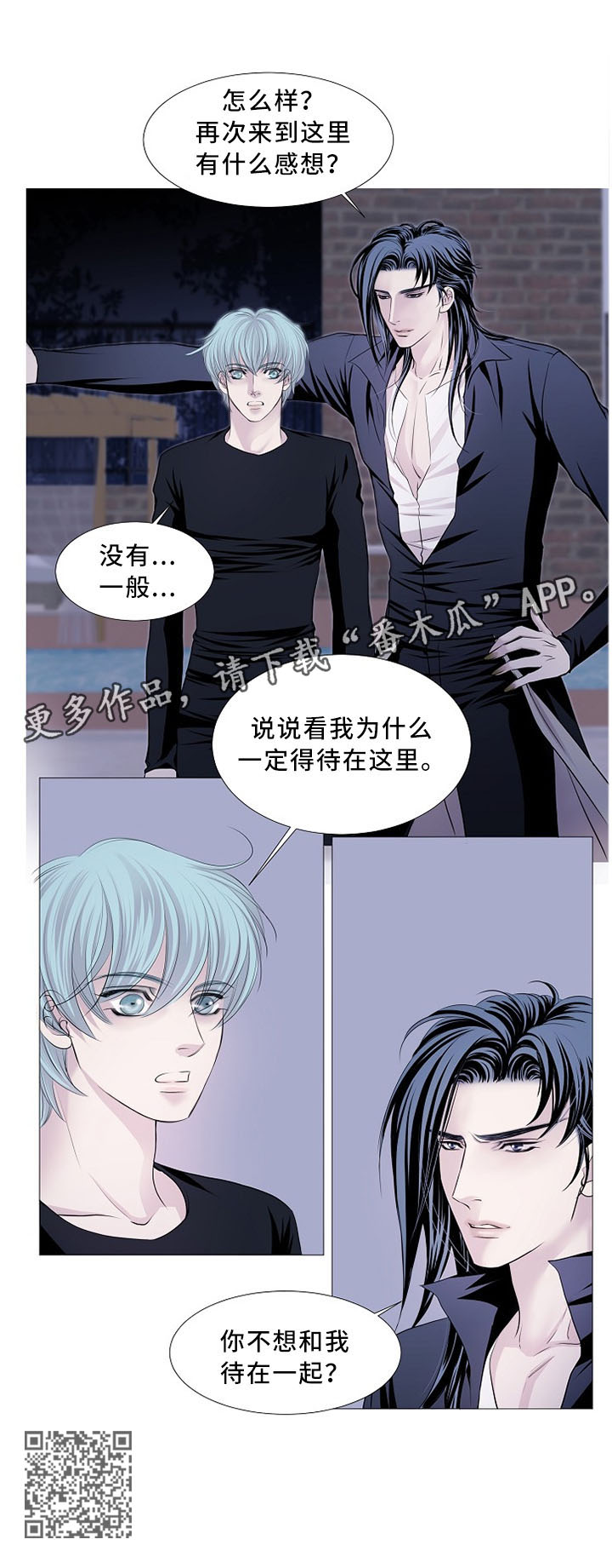 《渴望之血》漫画最新章节第82章：你不想和我待一起吗免费下拉式在线观看章节第【1】张图片