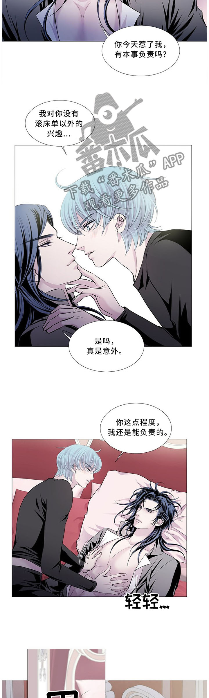 《渴望之血》漫画最新章节第83章：反客为主免费下拉式在线观看章节第【2】张图片