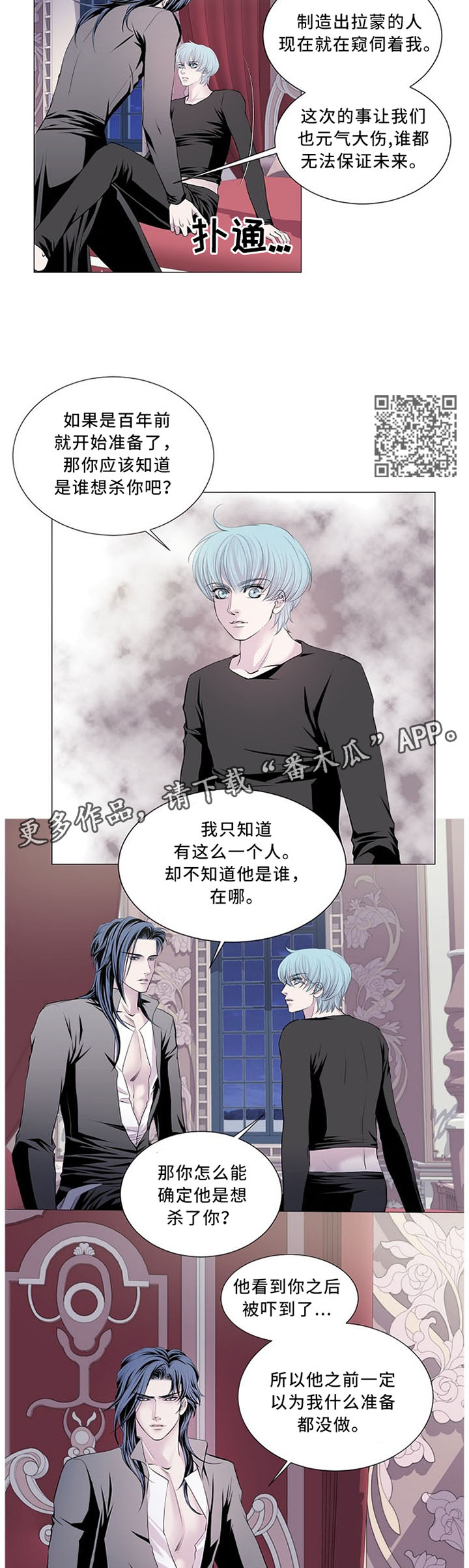 《渴望之血》漫画最新章节第83章：反客为主免费下拉式在线观看章节第【5】张图片