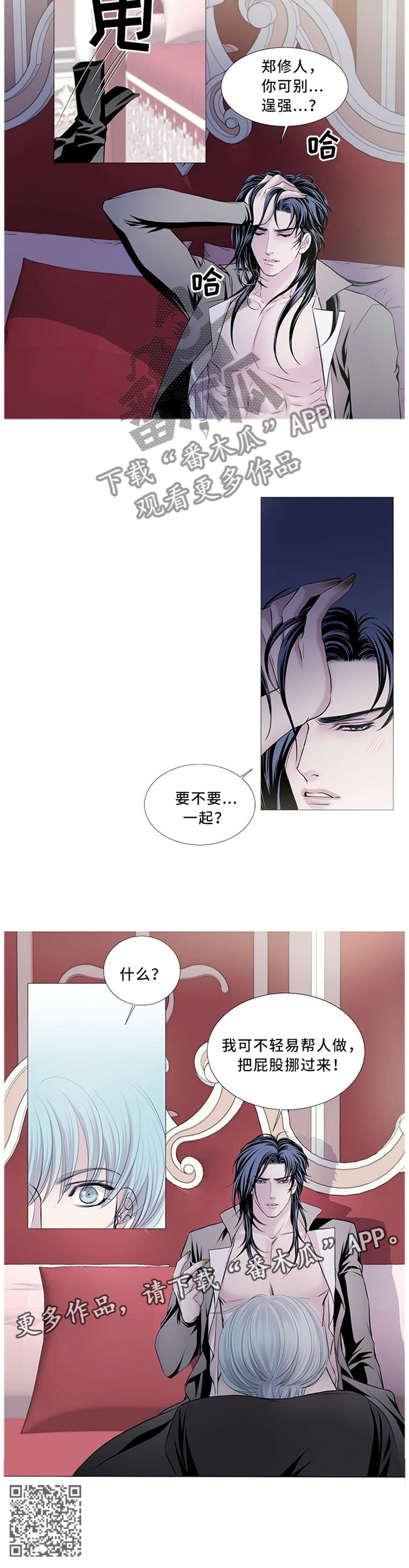 《渴望之血》漫画最新章节第83章：反客为主免费下拉式在线观看章节第【1】张图片