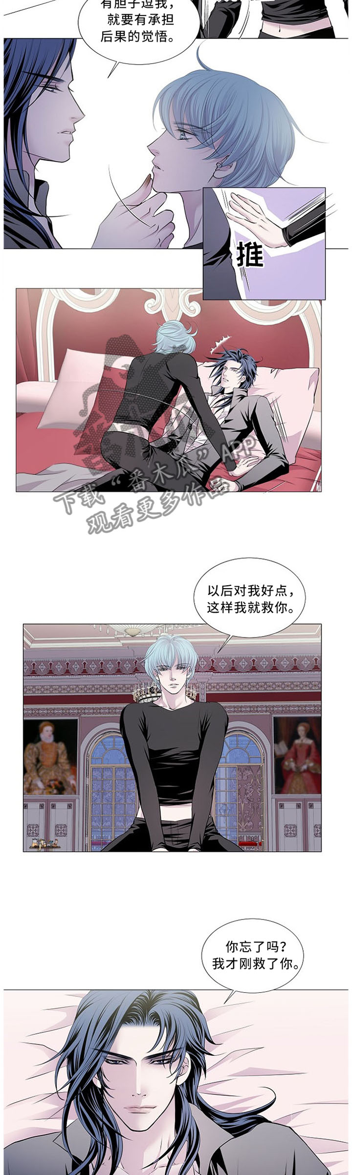 《渴望之血》漫画最新章节第83章：反客为主免费下拉式在线观看章节第【3】张图片