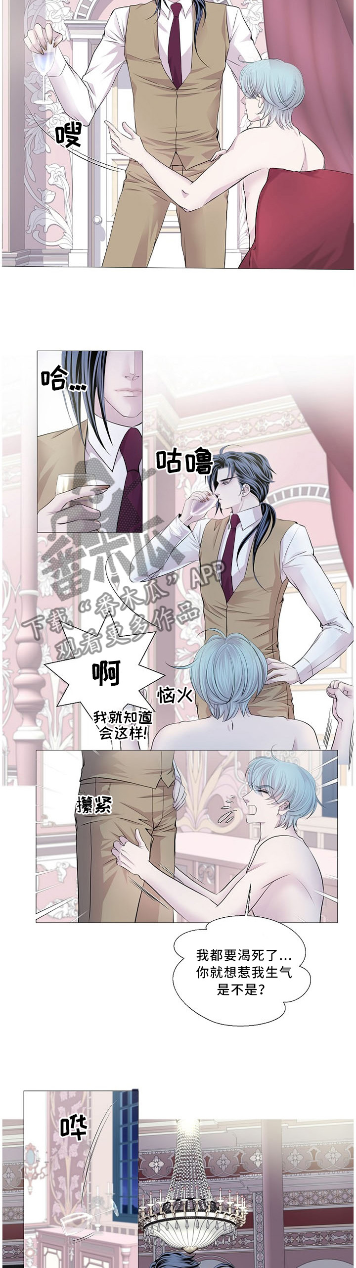 《渴望之血》漫画最新章节第84章：喝水免费下拉式在线观看章节第【2】张图片