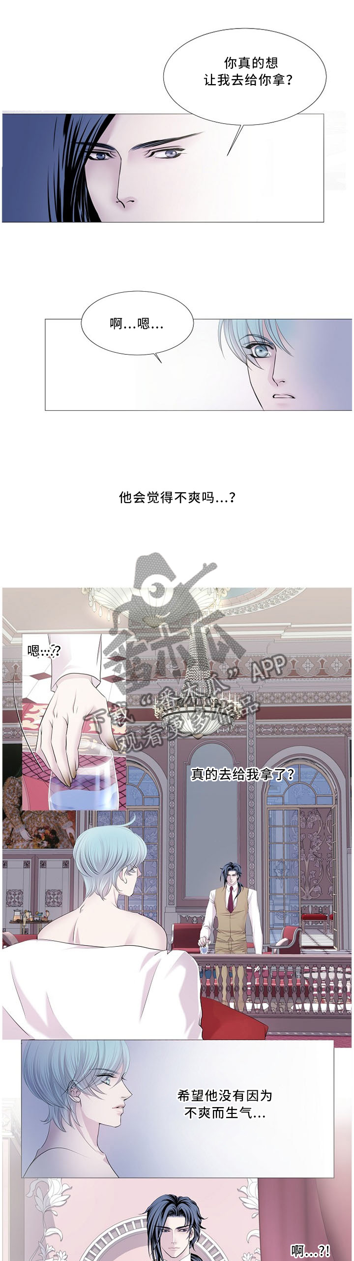 《渴望之血》漫画最新章节第84章：喝水免费下拉式在线观看章节第【3】张图片