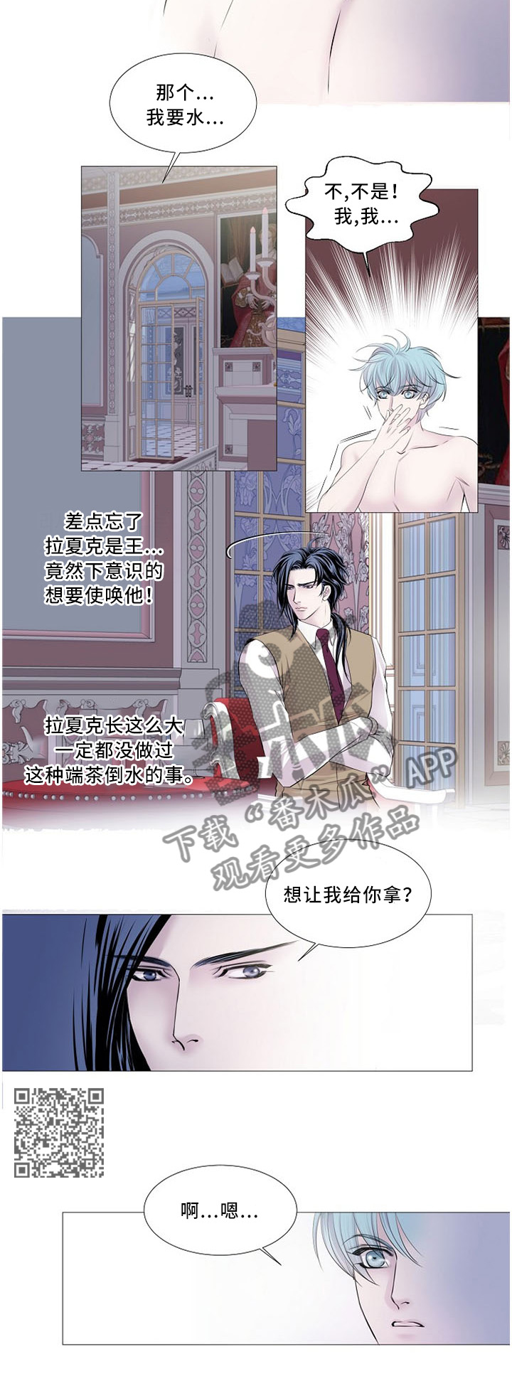 《渴望之血》漫画最新章节第84章：喝水免费下拉式在线观看章节第【4】张图片