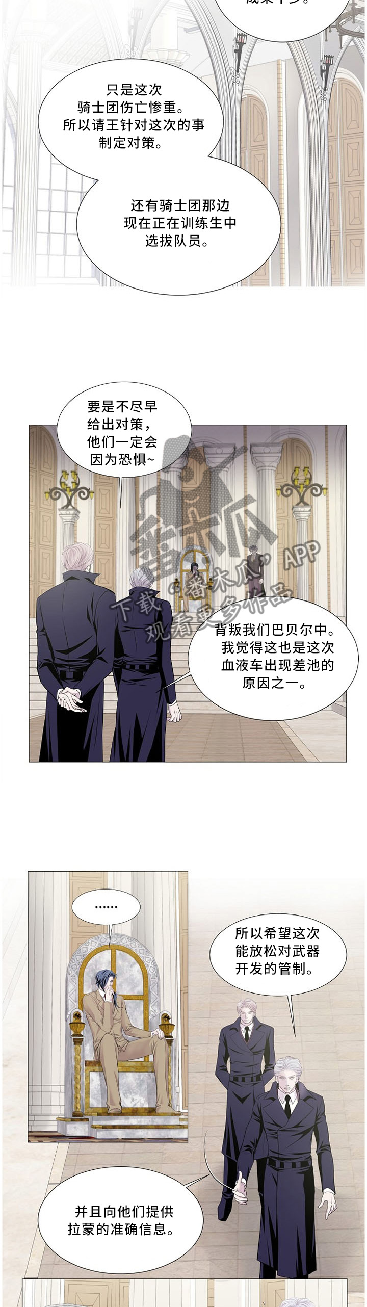 《渴望之血》漫画最新章节第85章：急救药免费下拉式在线观看章节第【6】张图片