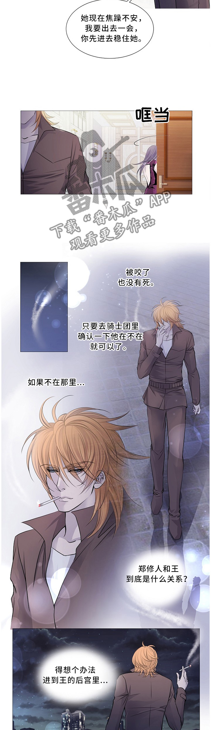 《渴望之血》漫画最新章节第86章：确认免费下拉式在线观看章节第【2】张图片