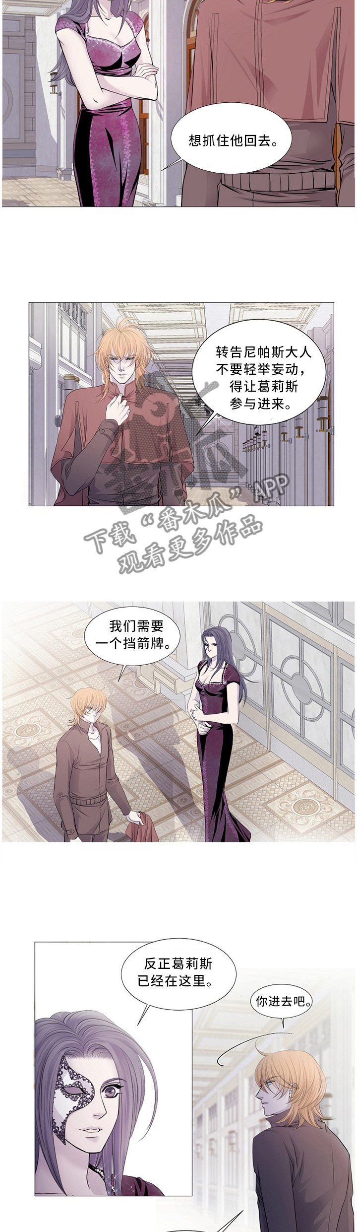 《渴望之血》漫画最新章节第86章：确认免费下拉式在线观看章节第【3】张图片