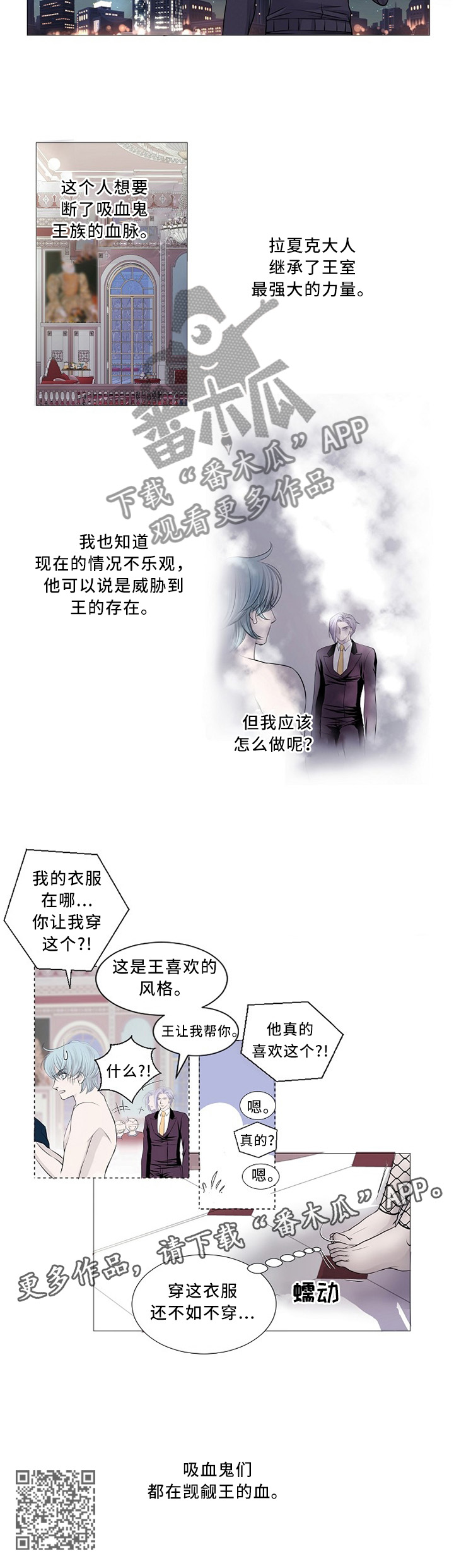 《渴望之血》漫画最新章节第86章：确认免费下拉式在线观看章节第【1】张图片