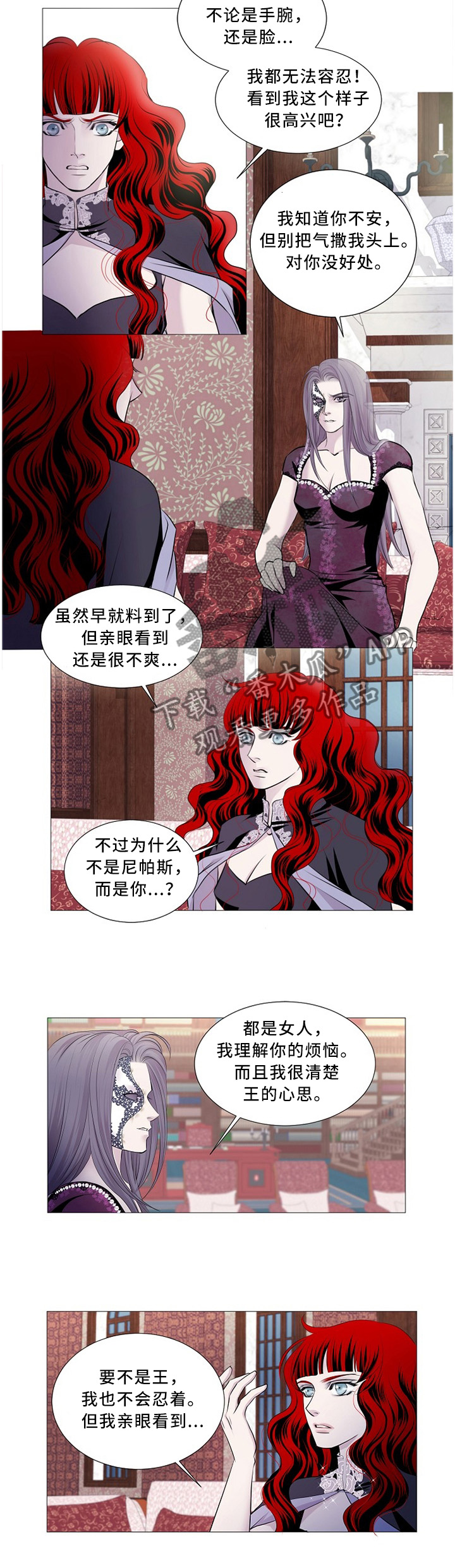 《渴望之血》漫画最新章节第87章：我特别喜欢免费下拉式在线观看章节第【2】张图片