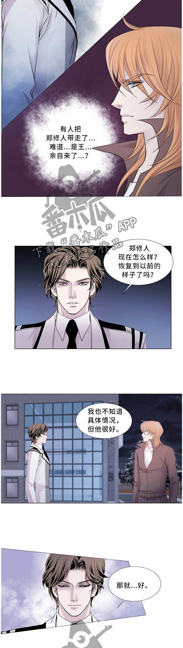 《渴望之血》漫画最新章节第88章：神秘人免费下拉式在线观看章节第【2】张图片