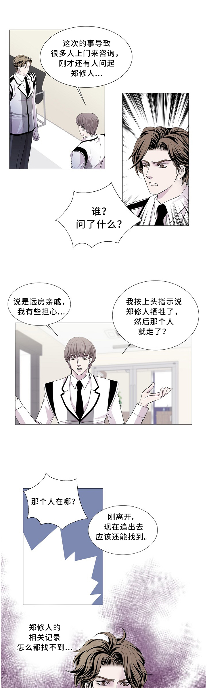 《渴望之血》漫画最新章节第88章：神秘人免费下拉式在线观看章节第【6】张图片