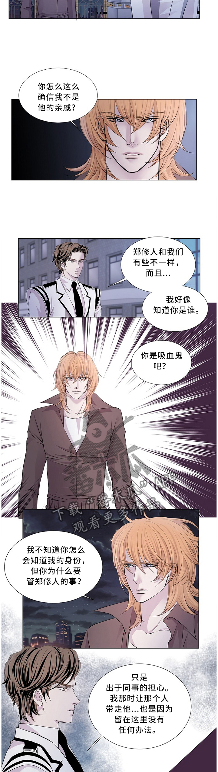 《渴望之血》漫画最新章节第88章：神秘人免费下拉式在线观看章节第【3】张图片