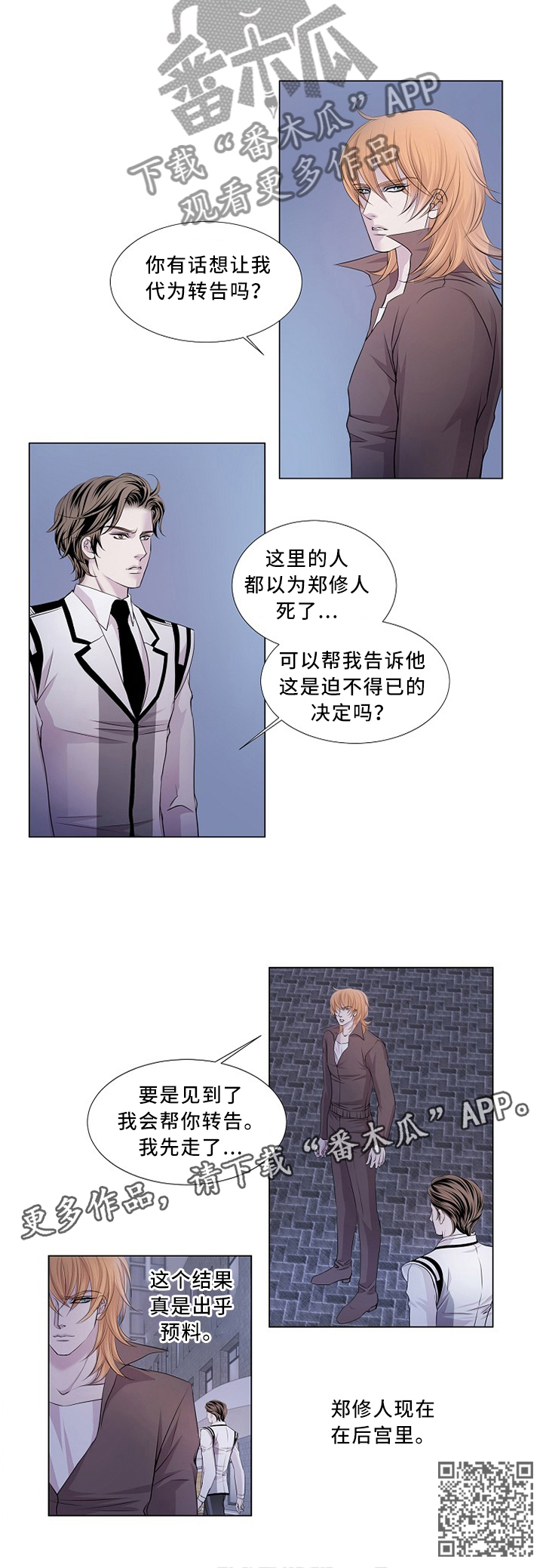 《渴望之血》漫画最新章节第88章：神秘人免费下拉式在线观看章节第【1】张图片