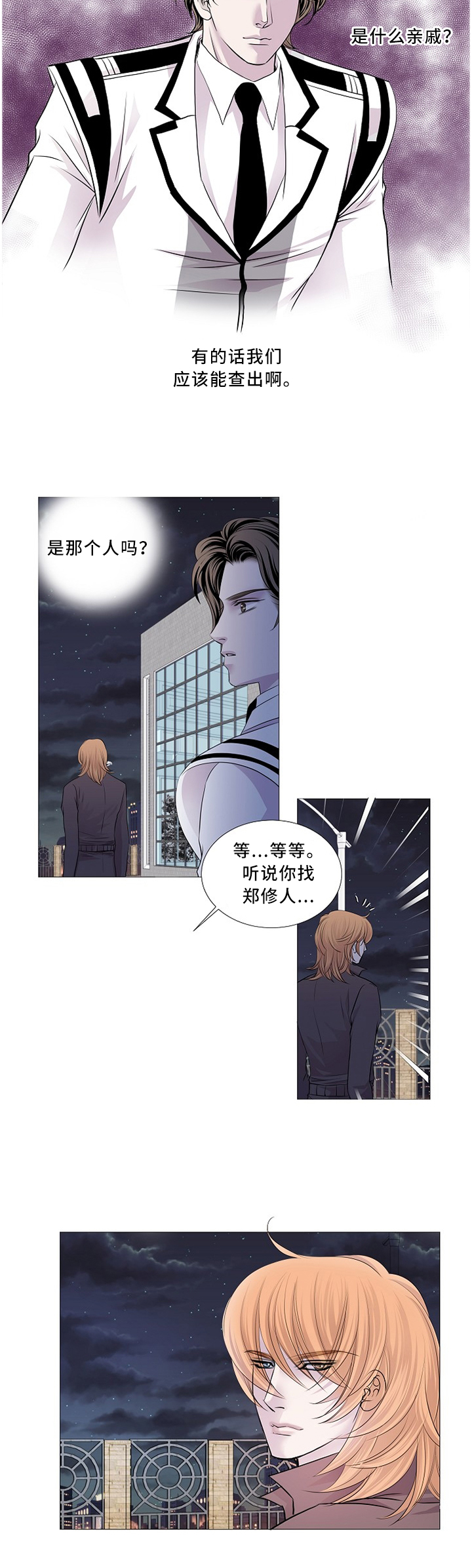 《渴望之血》漫画最新章节第88章：神秘人免费下拉式在线观看章节第【5】张图片