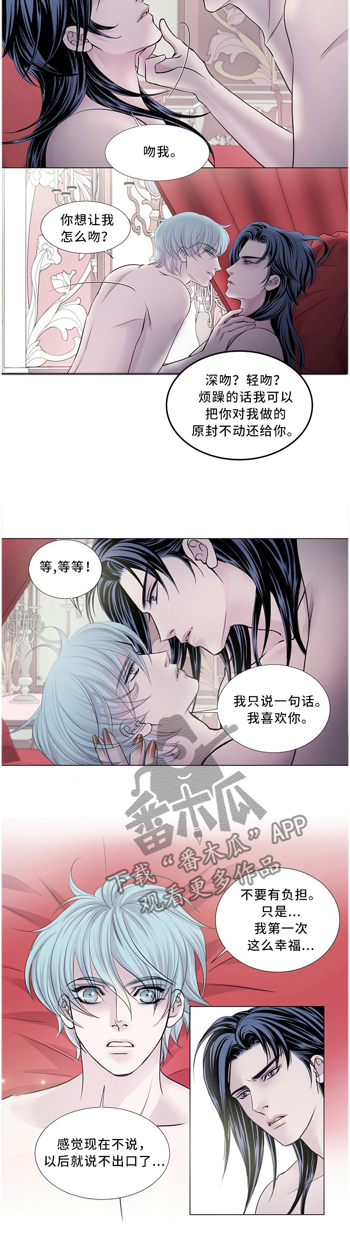 《渴望之血》漫画最新章节第89章：一句话撼动我的心免费下拉式在线观看章节第【3】张图片