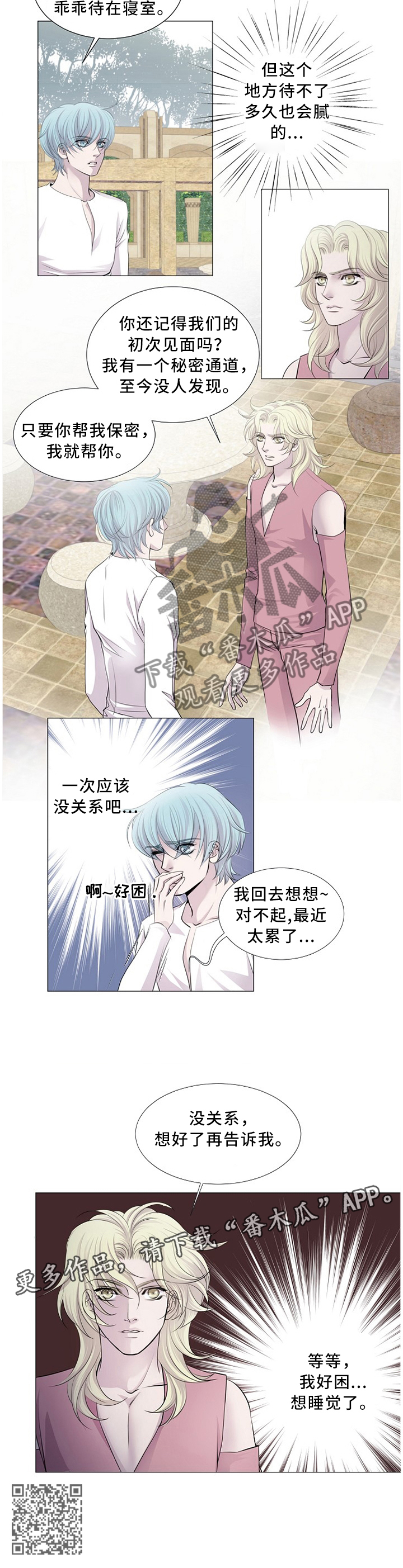 《渴望之血》漫画最新章节第90章：躲避免费下拉式在线观看章节第【1】张图片