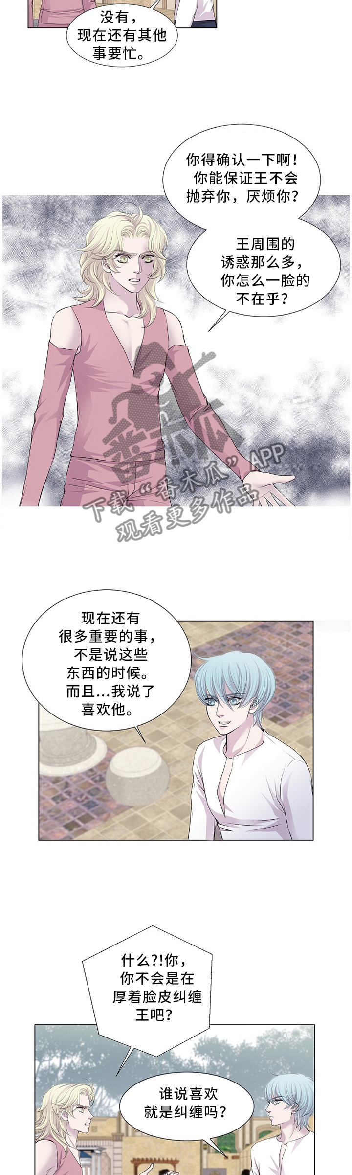 《渴望之血》漫画最新章节第90章：躲避免费下拉式在线观看章节第【3】张图片