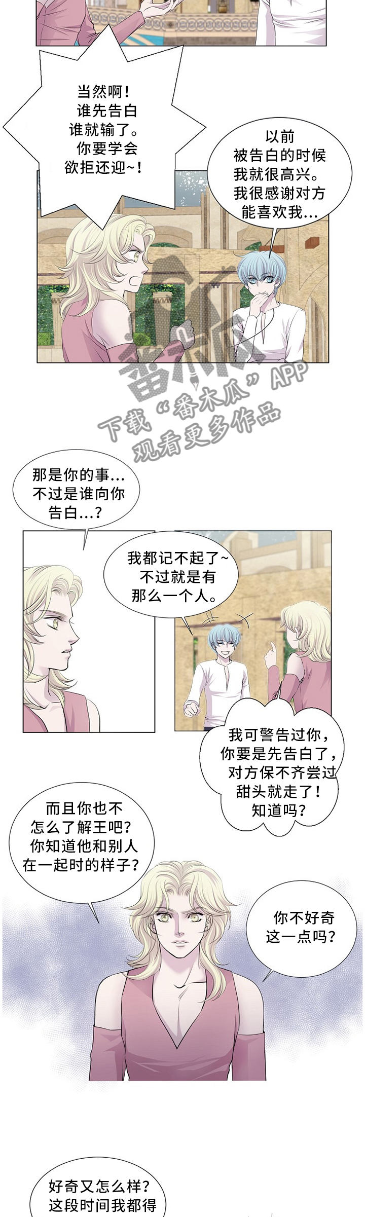 《渴望之血》漫画最新章节第90章：躲避免费下拉式在线观看章节第【2】张图片