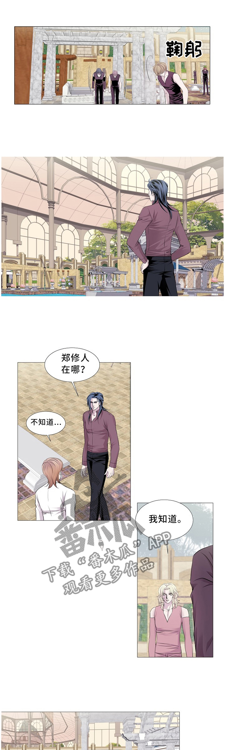 《渴望之血》漫画最新章节第91章：思考免费下拉式在线观看章节第【7】张图片