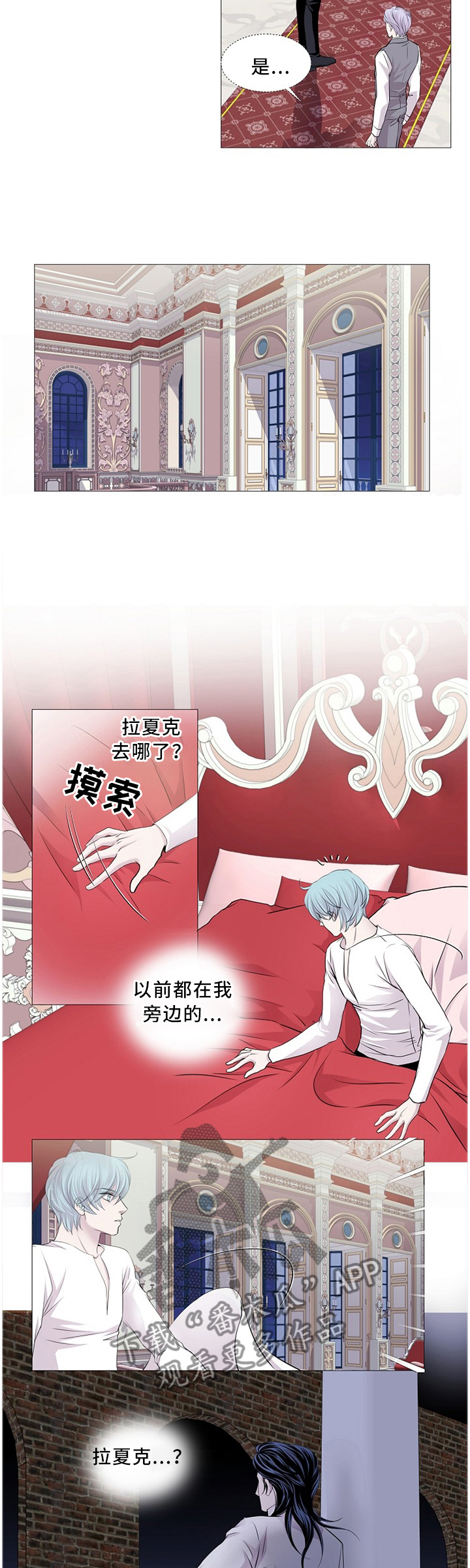 《渴望之血》漫画最新章节第91章：思考免费下拉式在线观看章节第【3】张图片