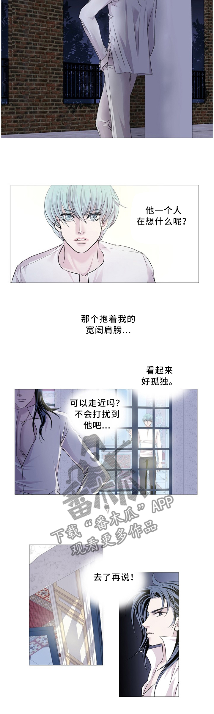 《渴望之血》漫画最新章节第91章：思考免费下拉式在线观看章节第【2】张图片