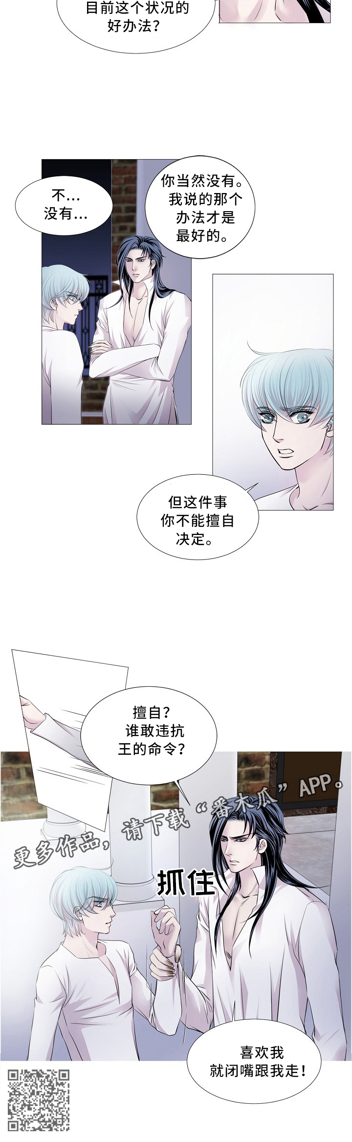 《渴望之血》漫画最新章节第92章：唯一的方法免费下拉式在线观看章节第【1】张图片