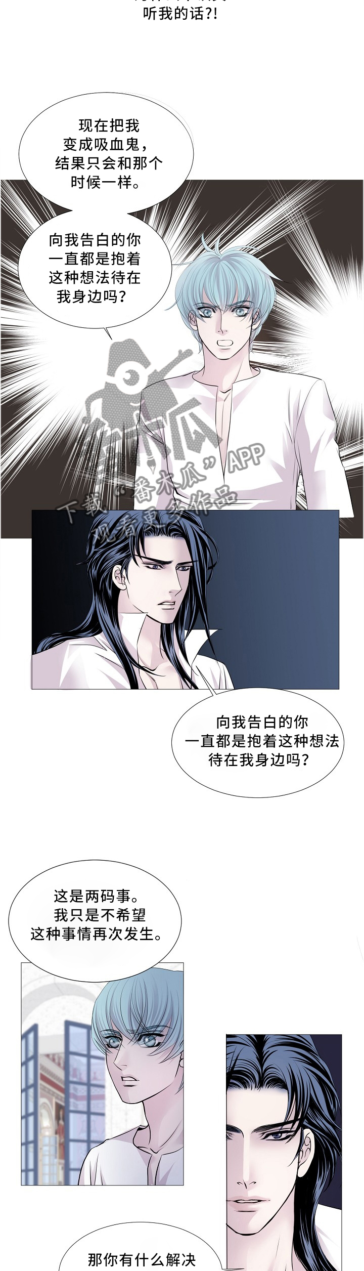 《渴望之血》漫画最新章节第92章：唯一的方法免费下拉式在线观看章节第【2】张图片