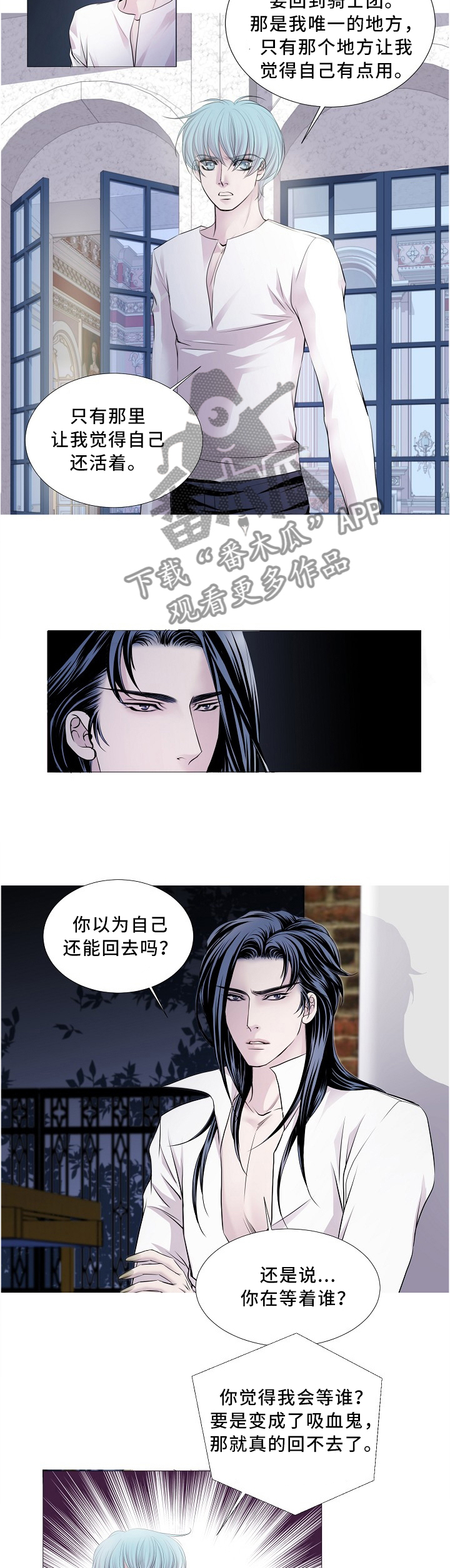 《渴望之血》漫画最新章节第92章：唯一的方法免费下拉式在线观看章节第【4】张图片