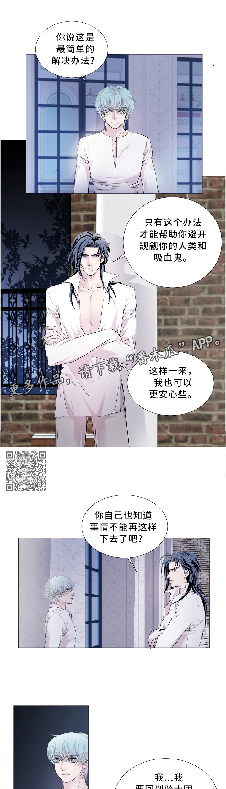 《渴望之血》漫画最新章节第92章：唯一的方法免费下拉式在线观看章节第【5】张图片