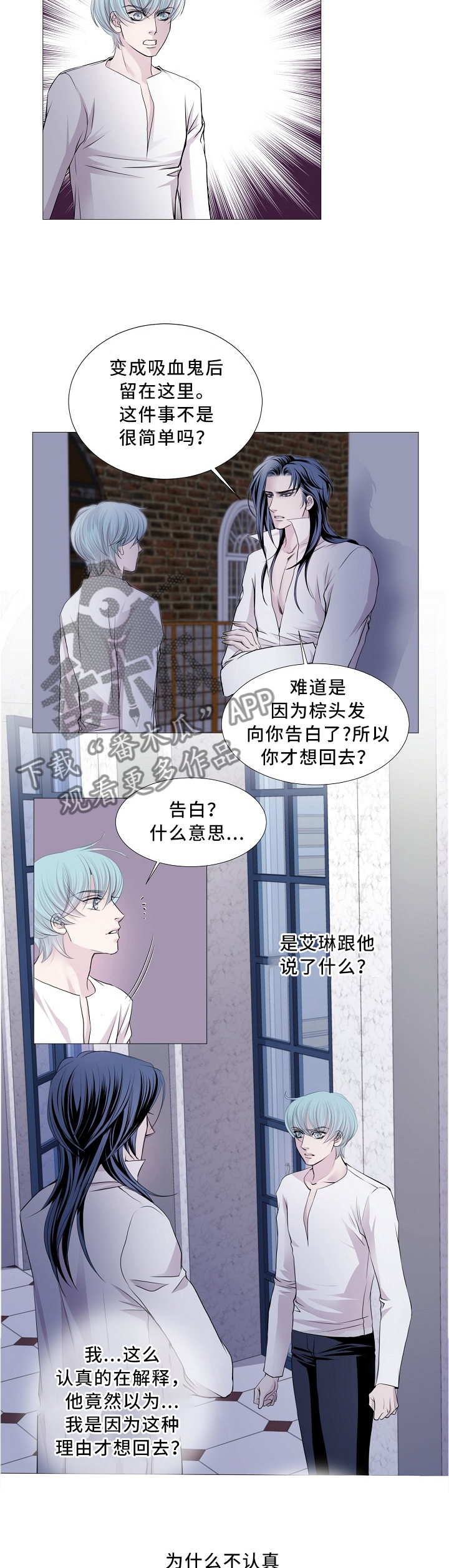 《渴望之血》漫画最新章节第92章：唯一的方法免费下拉式在线观看章节第【3】张图片