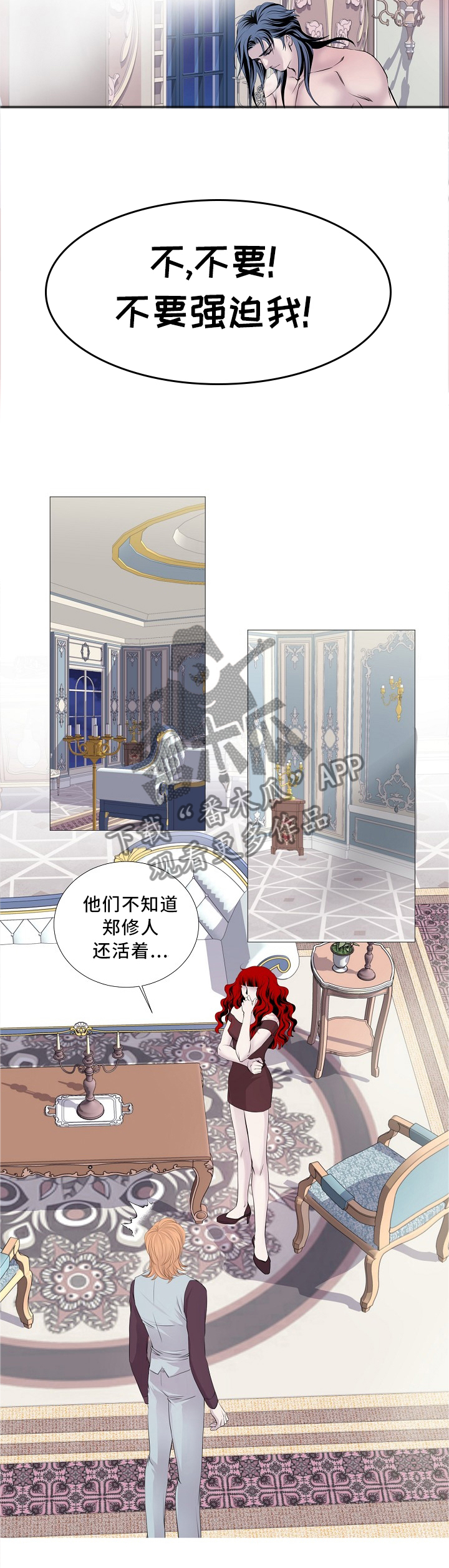 《渴望之血》漫画最新章节第93章：各方行动免费下拉式在线观看章节第【3】张图片