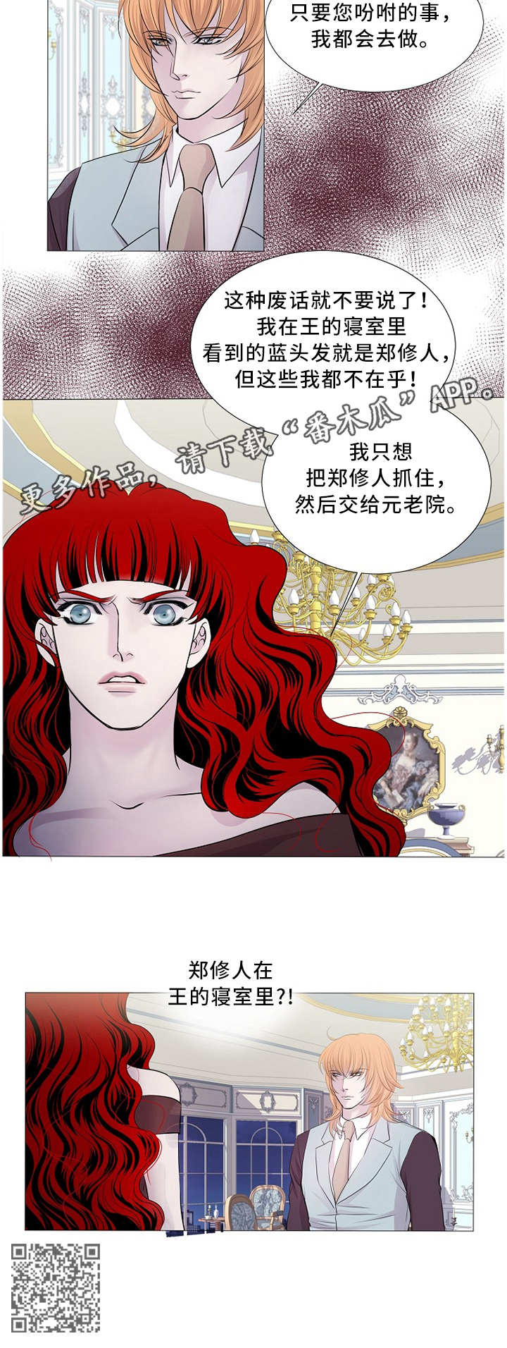 《渴望之血》漫画最新章节第93章：各方行动免费下拉式在线观看章节第【1】张图片