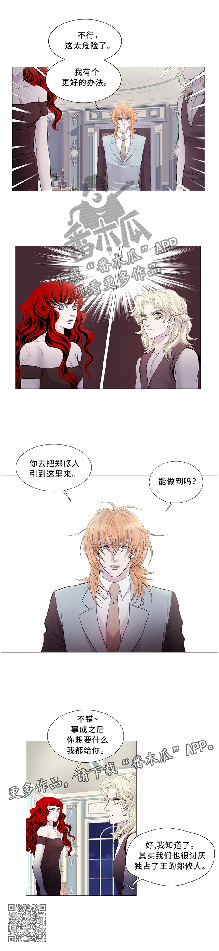 《渴望之血》漫画最新章节第94章：计策免费下拉式在线观看章节第【1】张图片