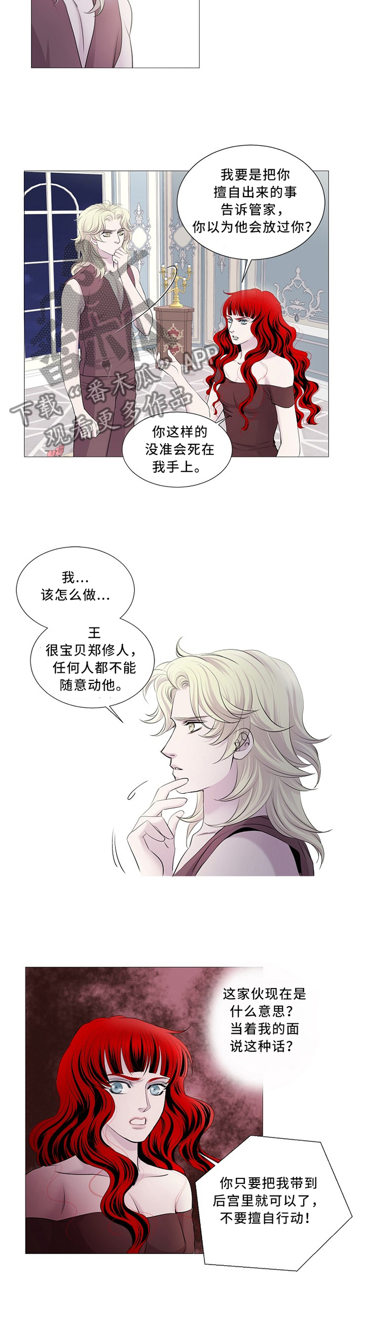 《渴望之血》漫画最新章节第94章：计策免费下拉式在线观看章节第【2】张图片