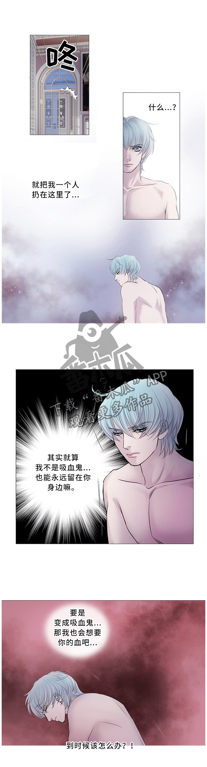 《渴望之血》漫画最新章节第95章：我不想待在这里了!免费下拉式在线观看章节第【3】张图片