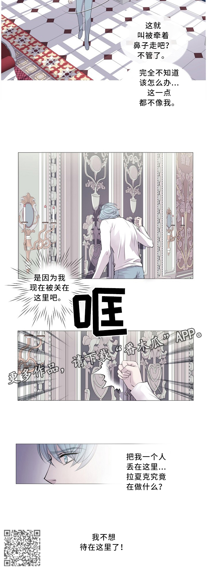 《渴望之血》漫画最新章节第95章：我不想待在这里了!免费下拉式在线观看章节第【1】张图片