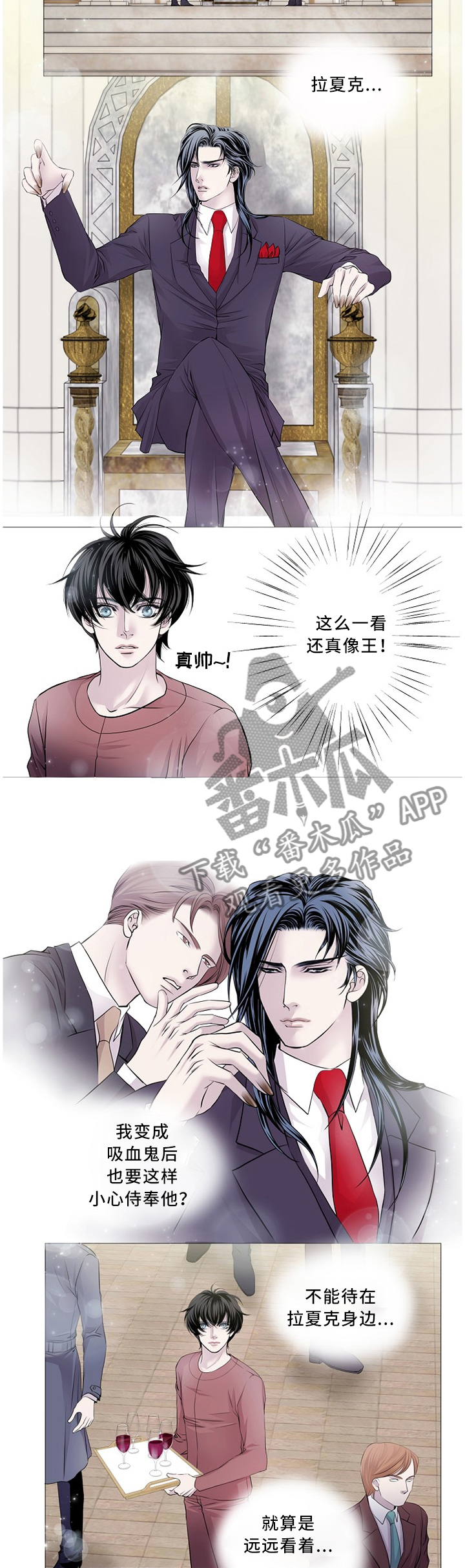 《渴望之血》漫画最新章节第96章：我”死”了免费下拉式在线观看章节第【3】张图片