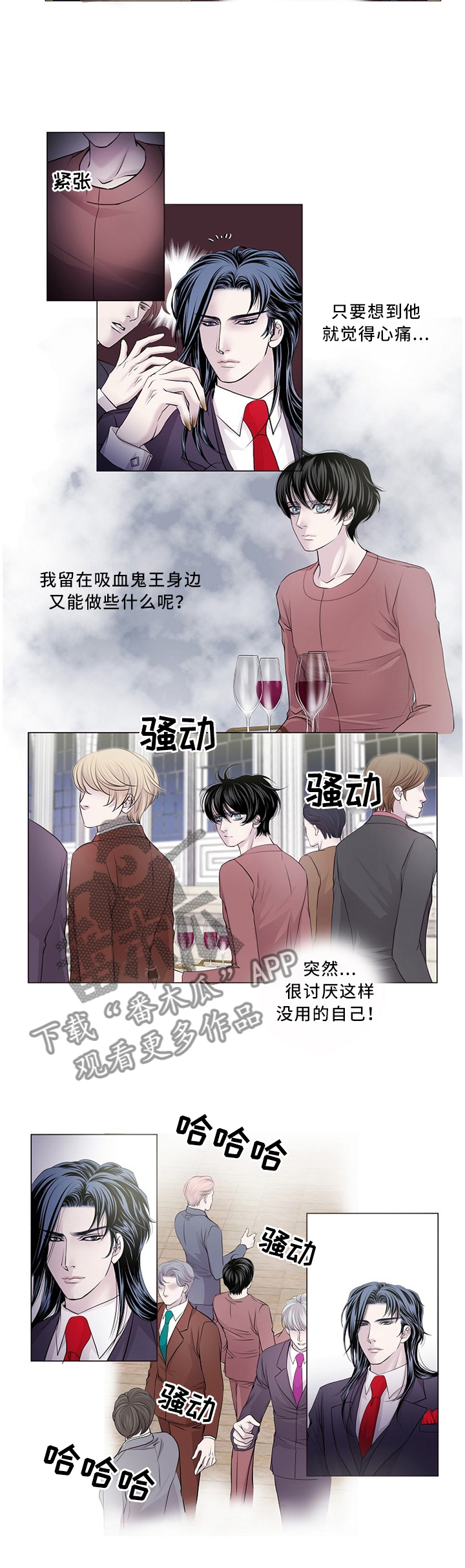 《渴望之血》漫画最新章节第96章：我”死”了免费下拉式在线观看章节第【2】张图片