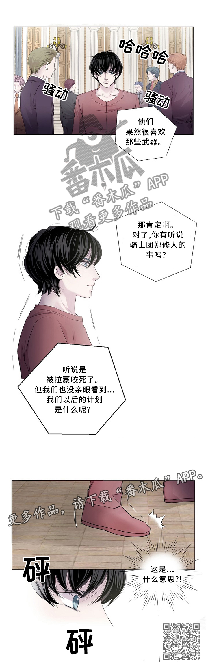 《渴望之血》漫画最新章节第96章：我”死”了免费下拉式在线观看章节第【1】张图片