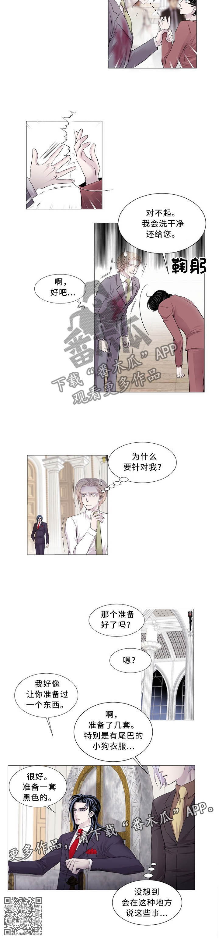 《渴望之血》漫画最新章节第97章：最远的”距离”免费下拉式在线观看章节第【1】张图片